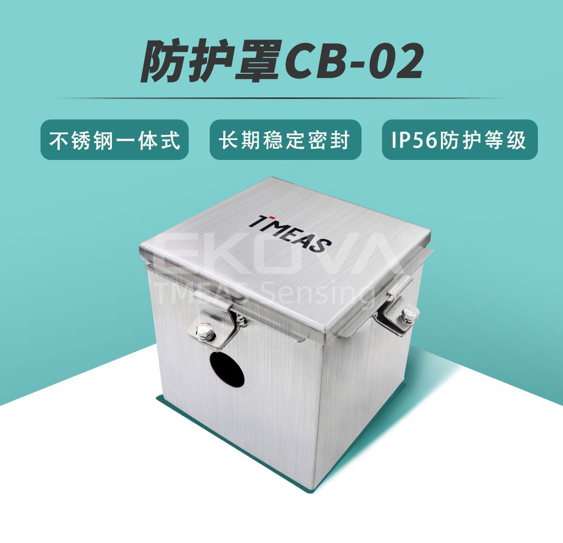 防護(hù)罩CB-02